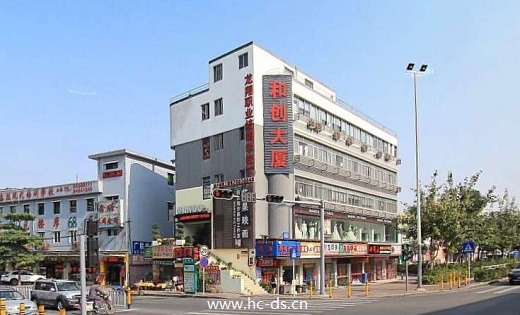 和创大厦
