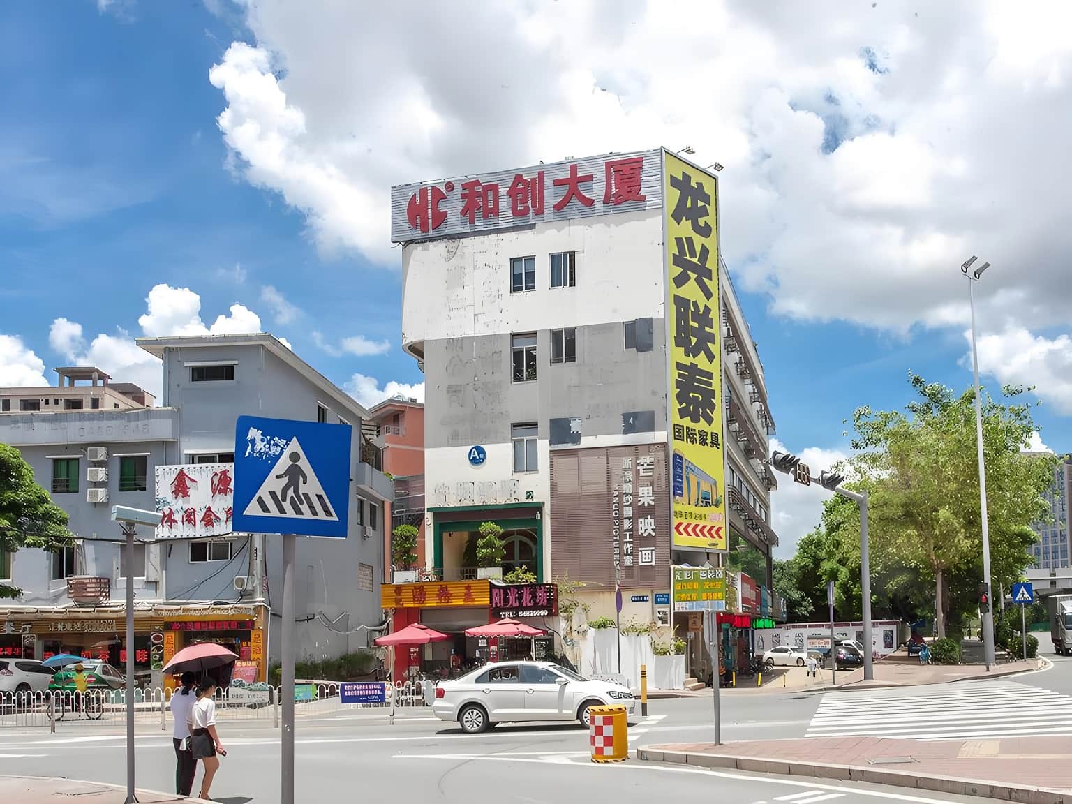 和创大厦